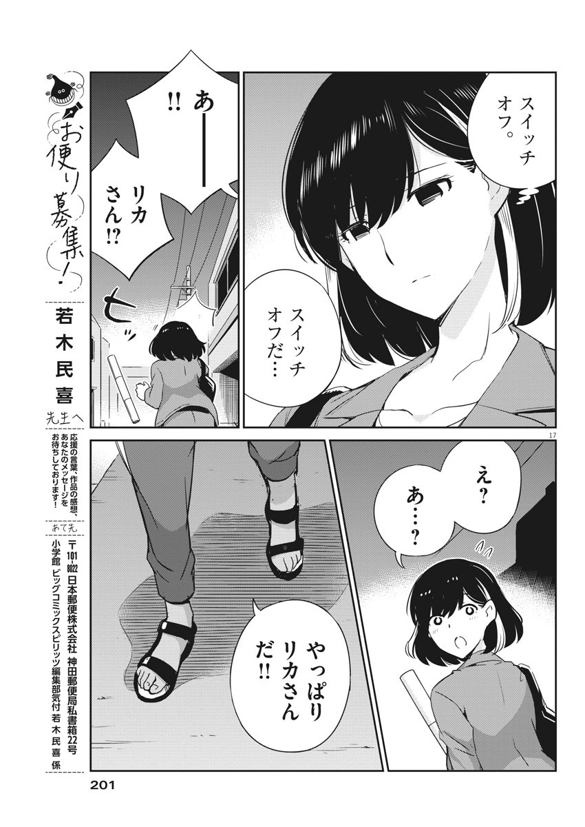 結婚するって、本当ですか 365 Days To The Wedding 第26話 - Page 17