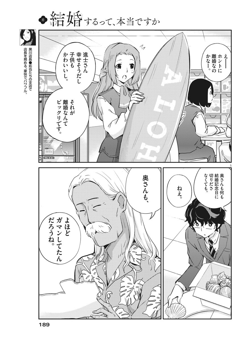 結婚するって、本当ですか 365 Days To The Wedding 第26話 - Page 5