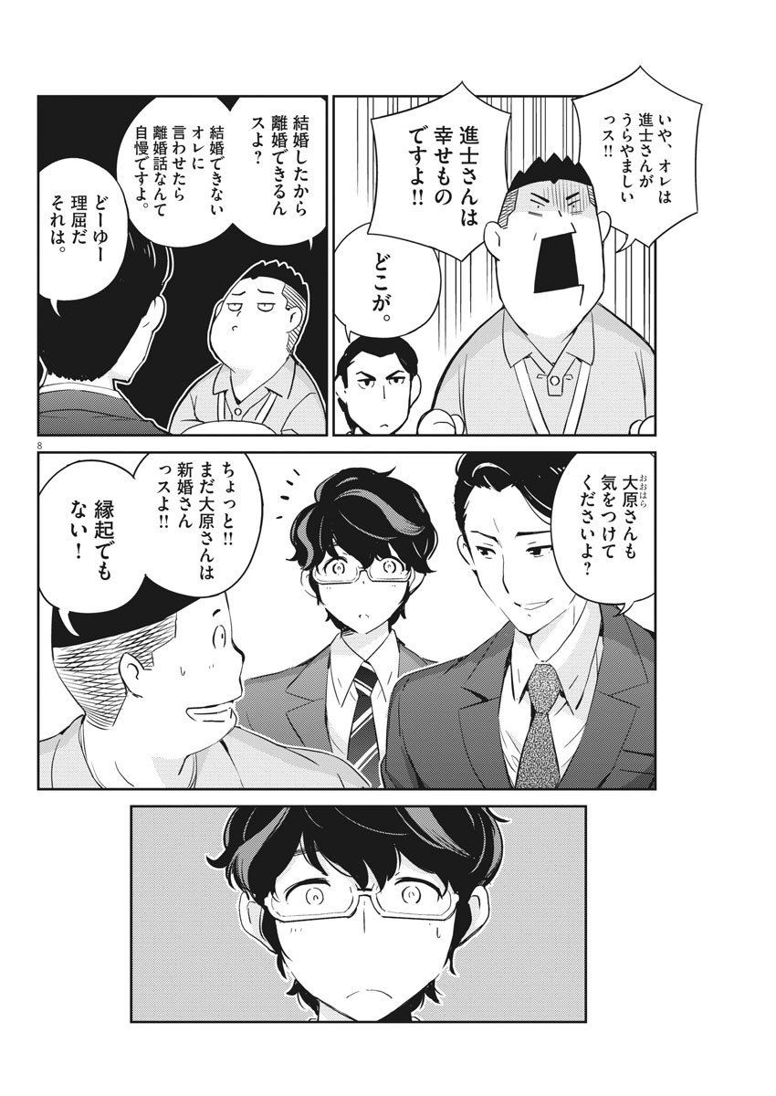 結婚するって、本当ですか 365 Days To The Wedding 第26話 - Page 8