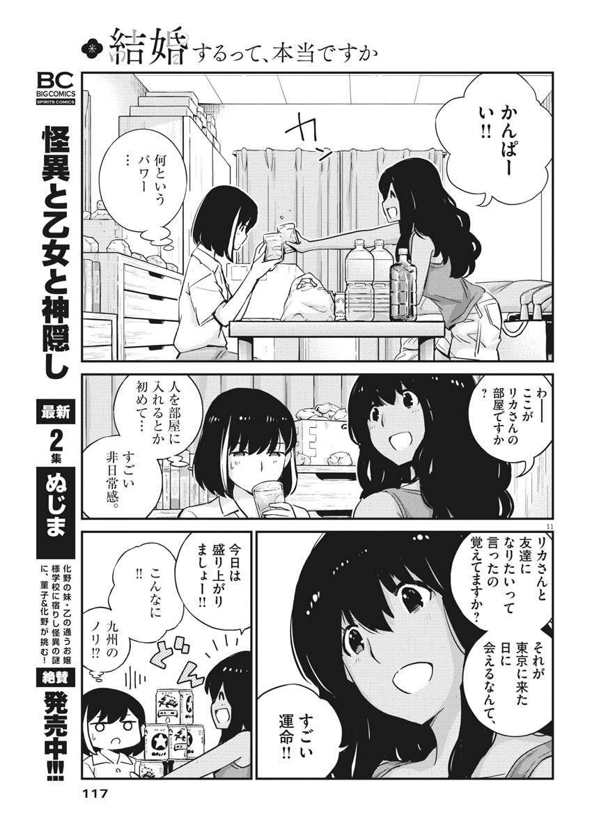 結婚するって、本当ですか 365 Days To The Wedding 第27話 - Page 11