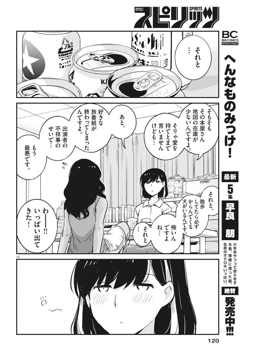 結婚するって、本当ですか 365 Days To The Wedding 第27話 - Page 14