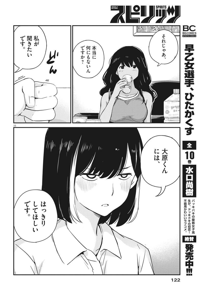 結婚するって、本当ですか 365 Days To The Wedding 第27話 - Page 16