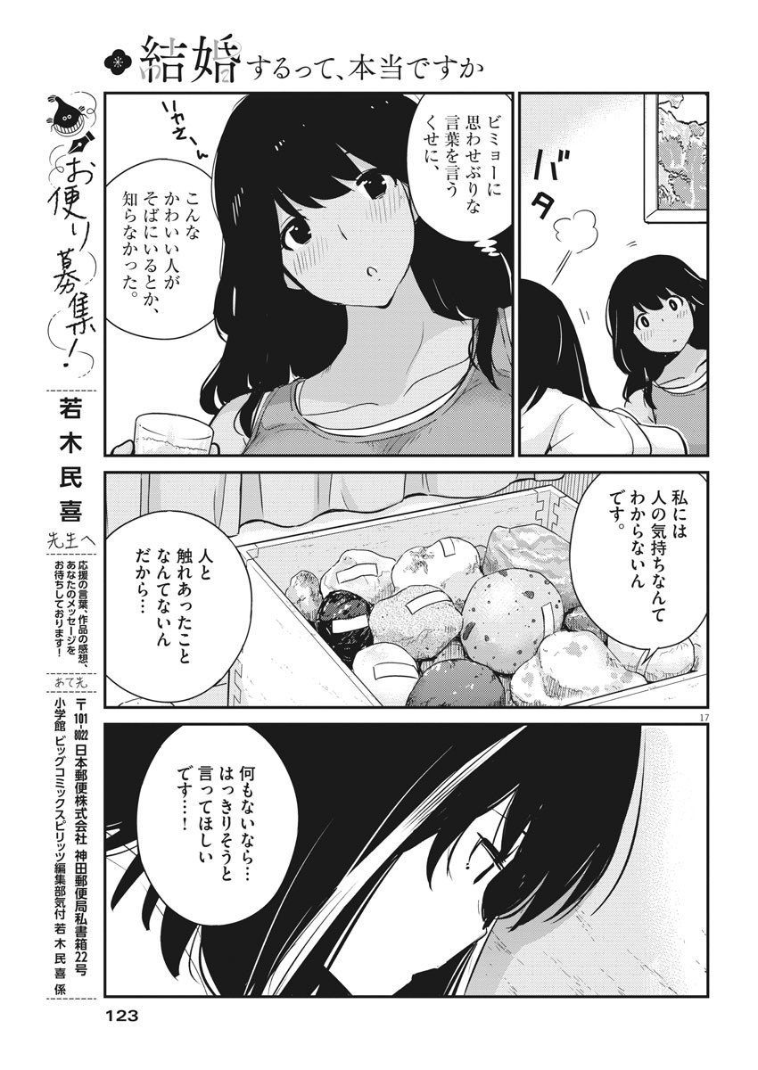 結婚するって、本当ですか 365 Days To The Wedding 第27話 - Page 17