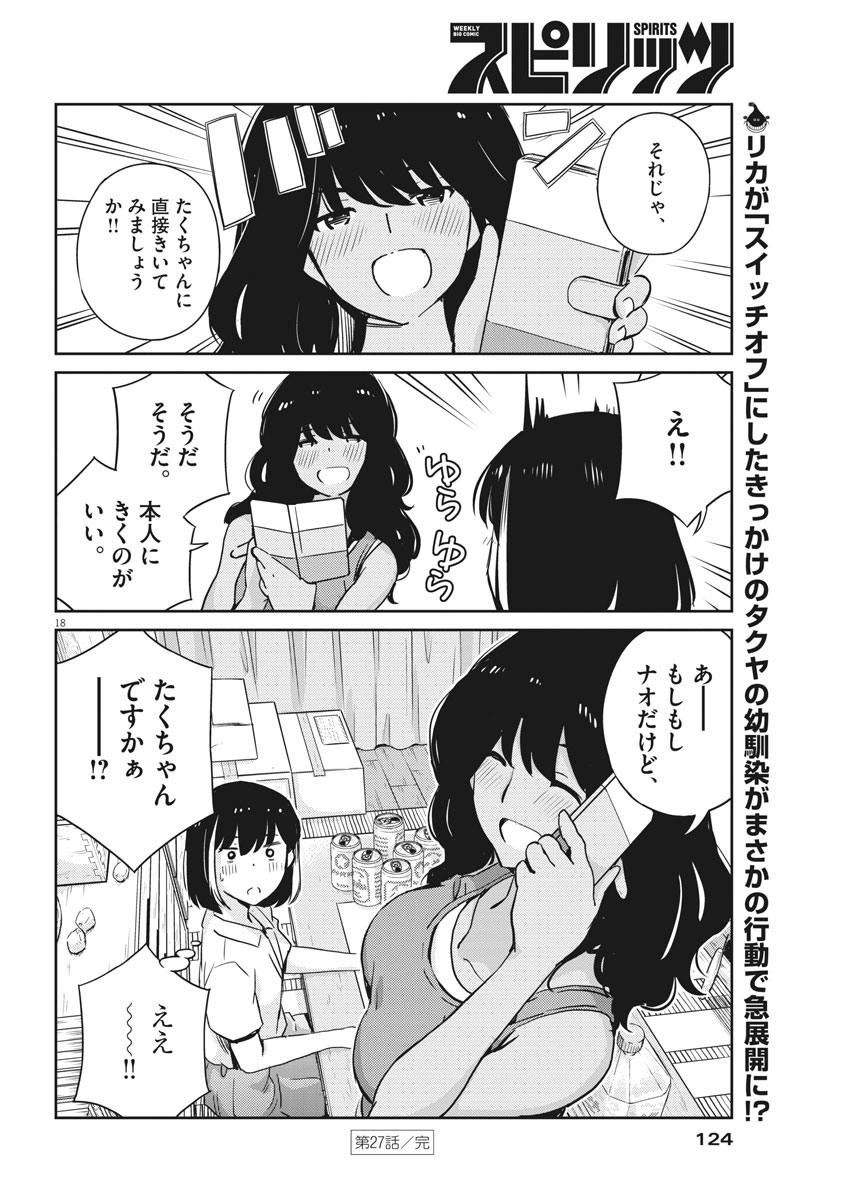 結婚するって、本当ですか 365 Days To The Wedding 第27話 - Page 18