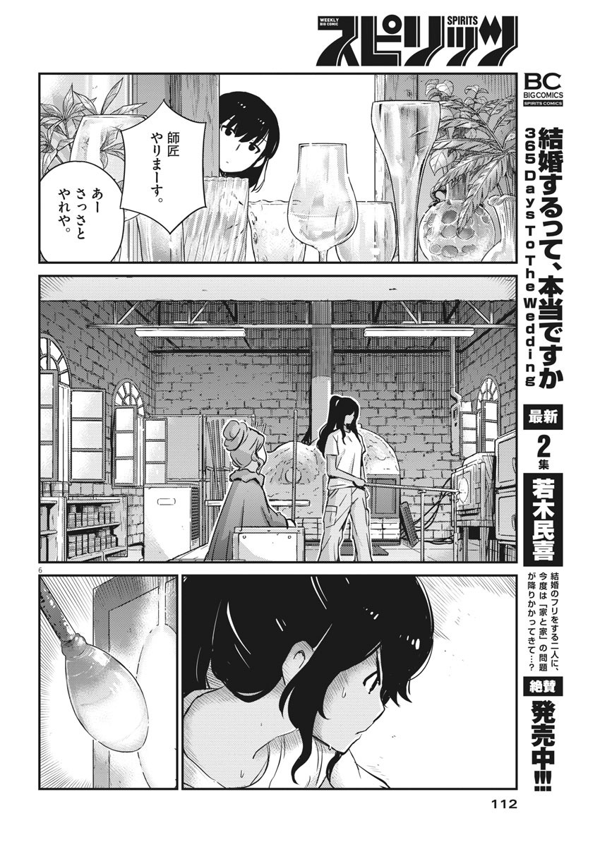 結婚するって、本当ですか 365 Days To The Wedding 第27話 - Page 6