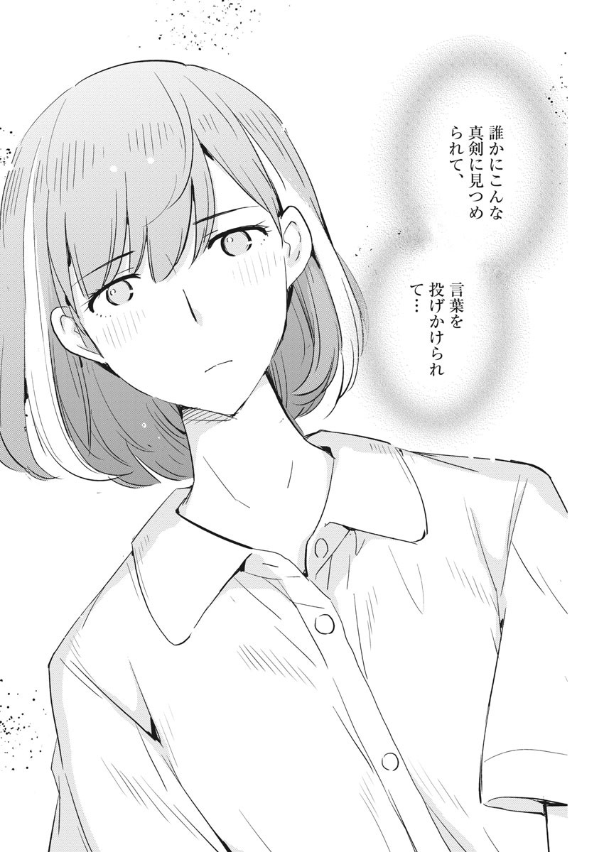 結婚するって、本当ですか 365 Days To The Wedding 第29話 - Page 12