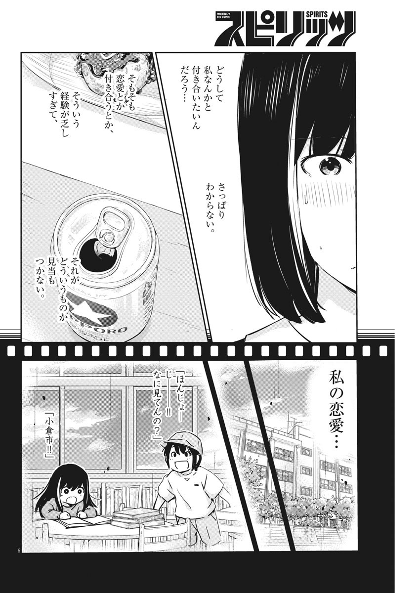 結婚するって、本当ですか 365 Days To The Wedding 第29話 - Page 6