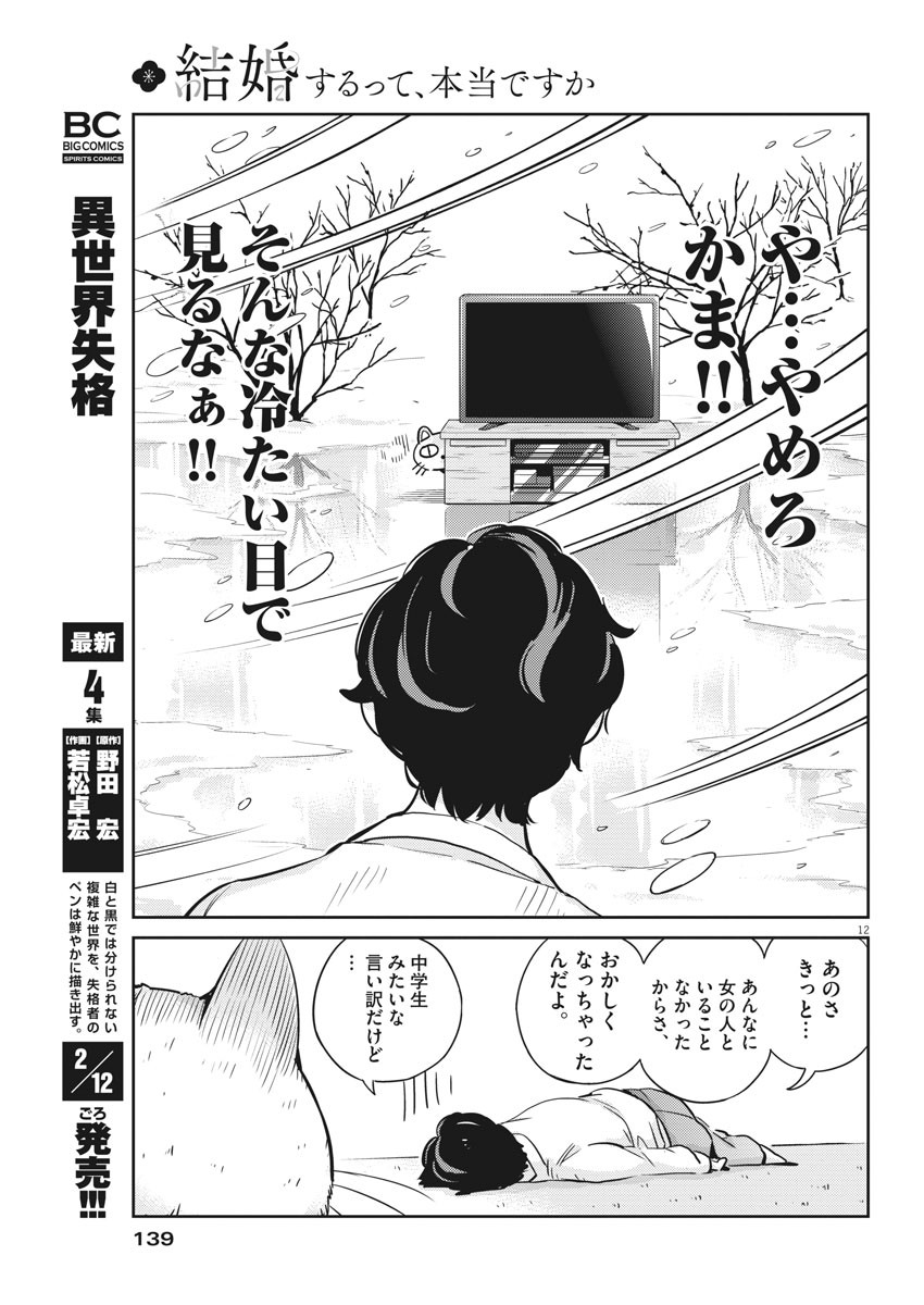 結婚するって、本当ですか 365 Days To The Wedding 第30話 - Page 11