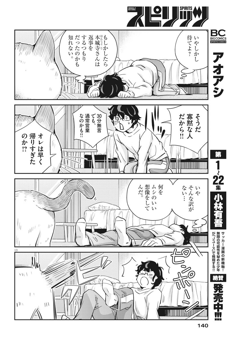 結婚するって、本当ですか 365 Days To The Wedding 第30話 - Page 12