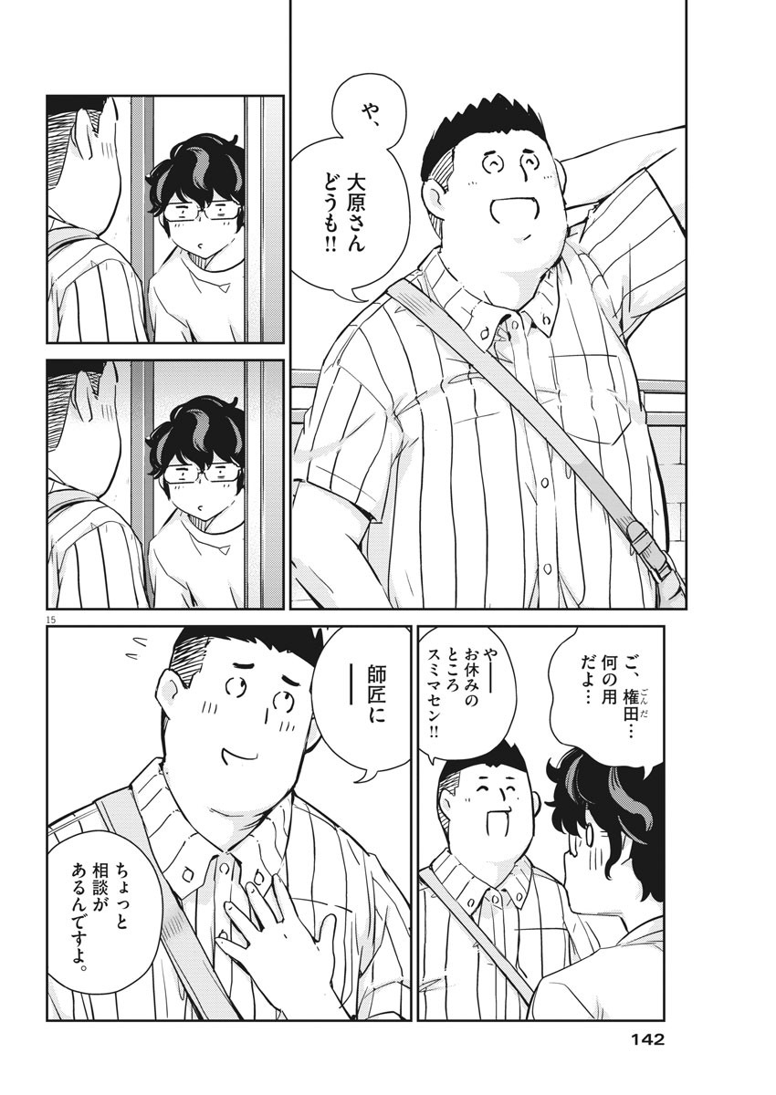 結婚するって、本当ですか 365 Days To The Wedding 第30話 - Page 14