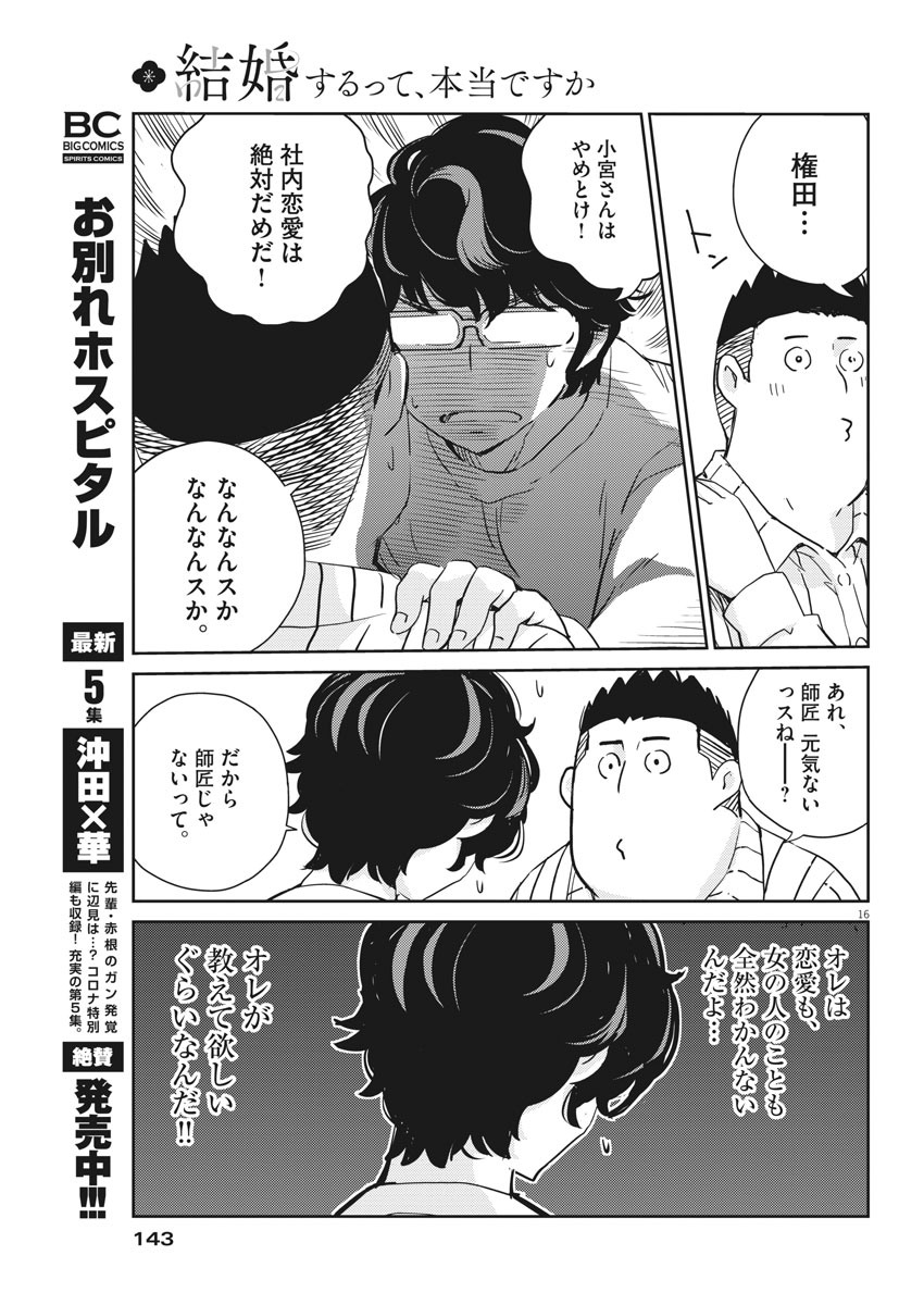 結婚するって、本当ですか 365 Days To The Wedding 第30話 - Page 15