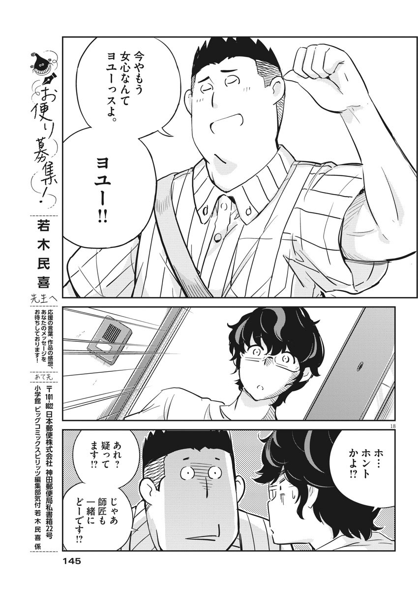 結婚するって、本当ですか 365 Days To The Wedding 第30話 - Page 17