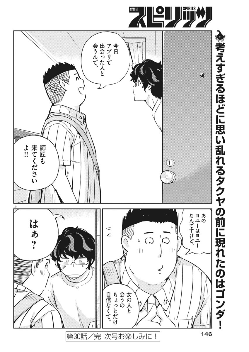 結婚するって、本当ですか 365 Days To The Wedding 第30話 - Page 18