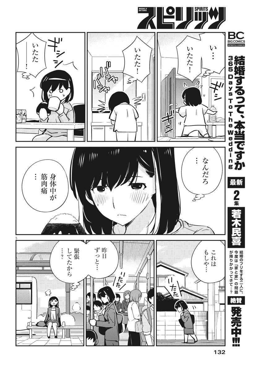 結婚するって、本当ですか 365 Days To The Wedding 第30話 - Page 4