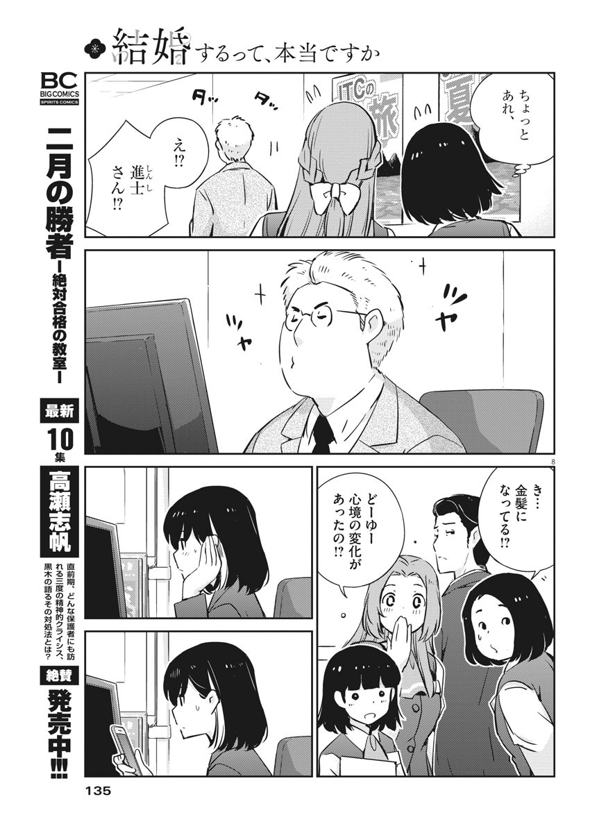 結婚するって、本当ですか 365 Days To The Wedding 第30話 - Page 7