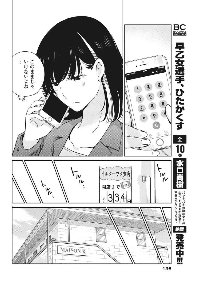 結婚するって、本当ですか 365 Days To The Wedding 第30話 - Page 8