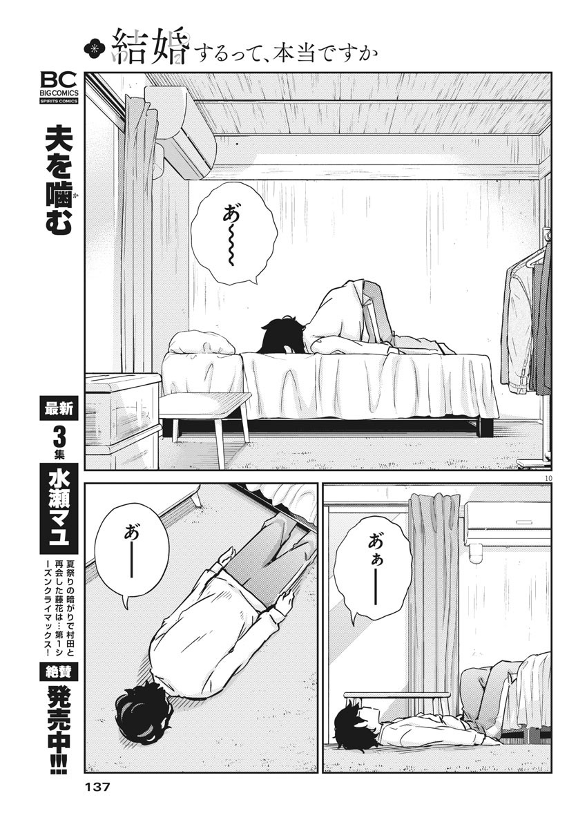 結婚するって、本当ですか 365 Days To The Wedding 第30話 - Page 9