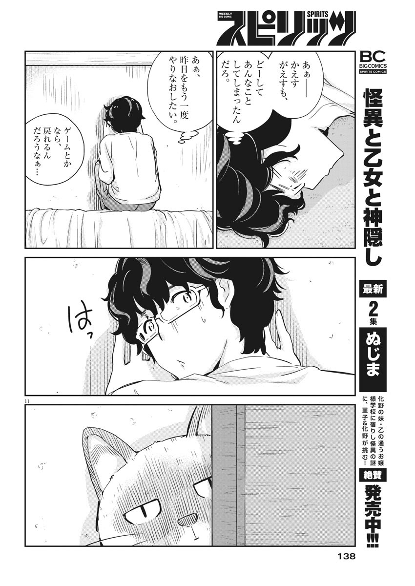 結婚するって、本当ですか 365 Days To The Wedding 第30話 - Page 10