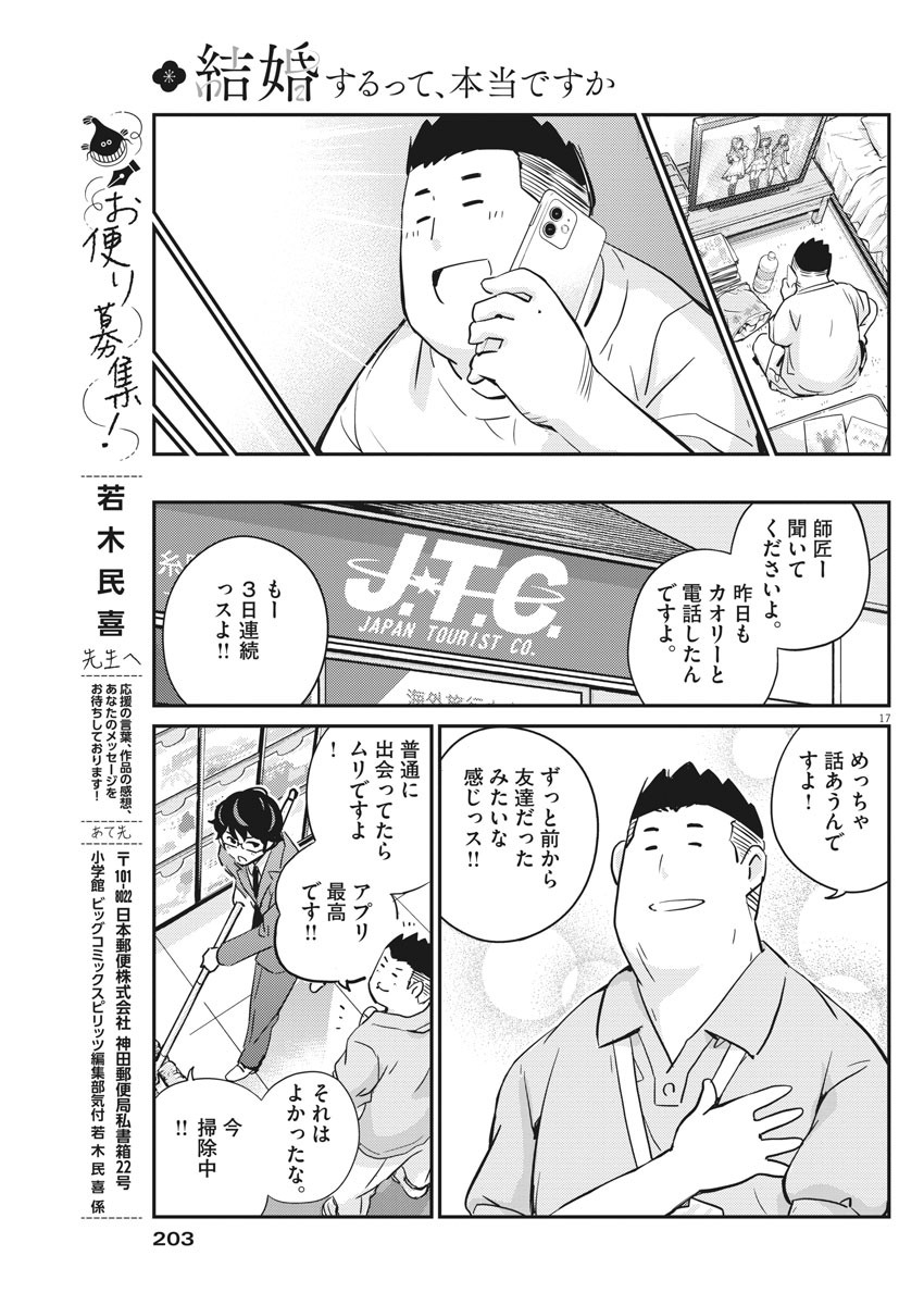 結婚するって、本当ですか 365 Days To The Wedding 第31話 - Page 17