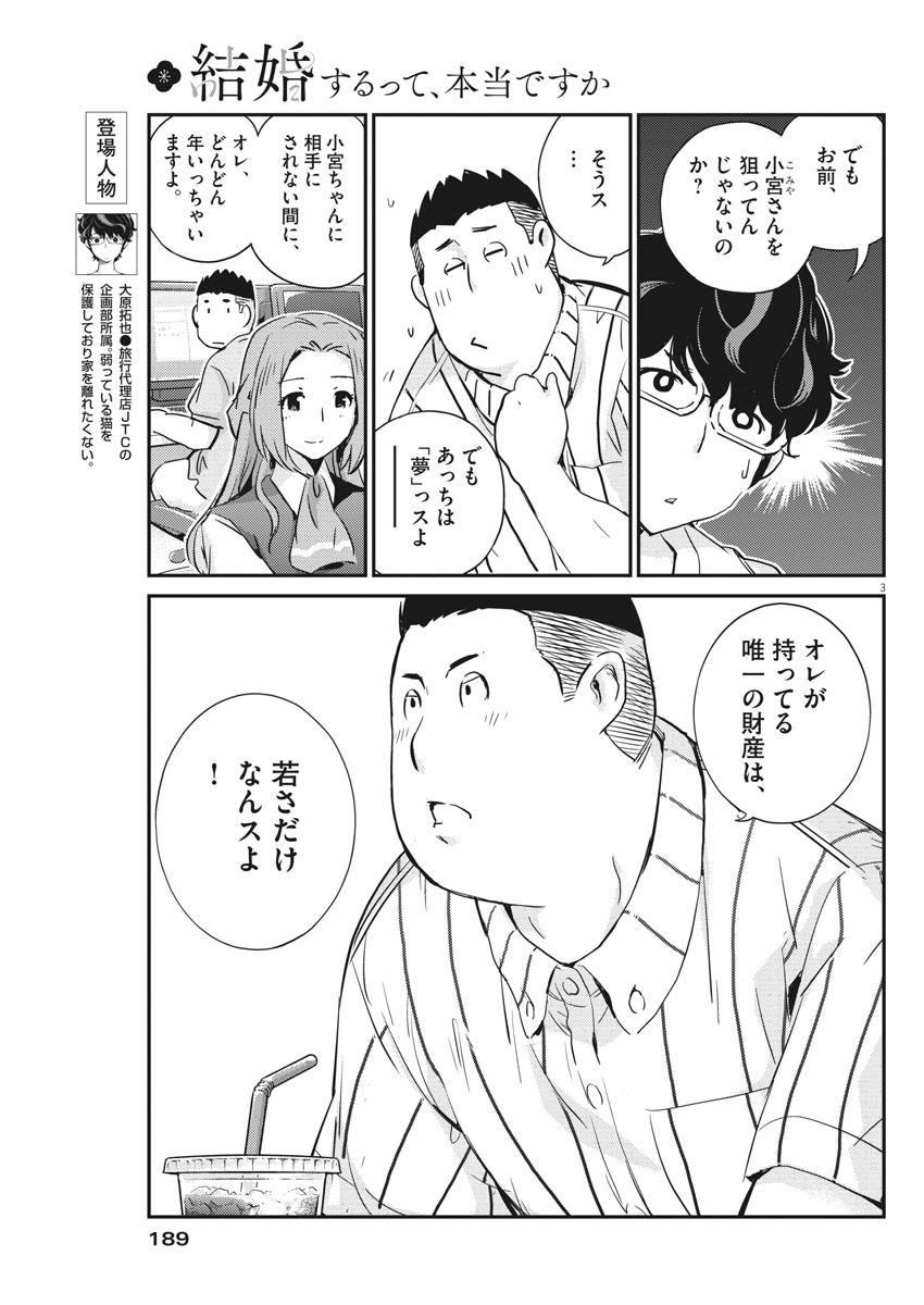 結婚するって、本当ですか 365 Days To The Wedding 第31話 - Page 3