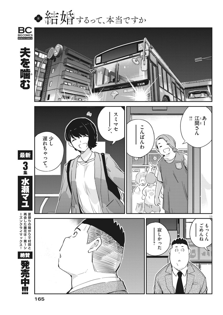 結婚するって、本当ですか 365 Days To The Wedding 第32話 - Page 13