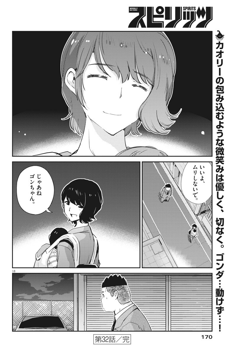 結婚するって、本当ですか 365 Days To The Wedding 第32話 - Page 18