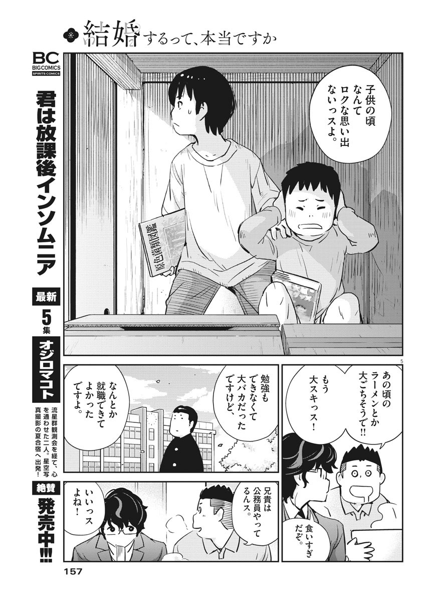 結婚するって、本当ですか 365 Days To The Wedding 第32話 - Page 5