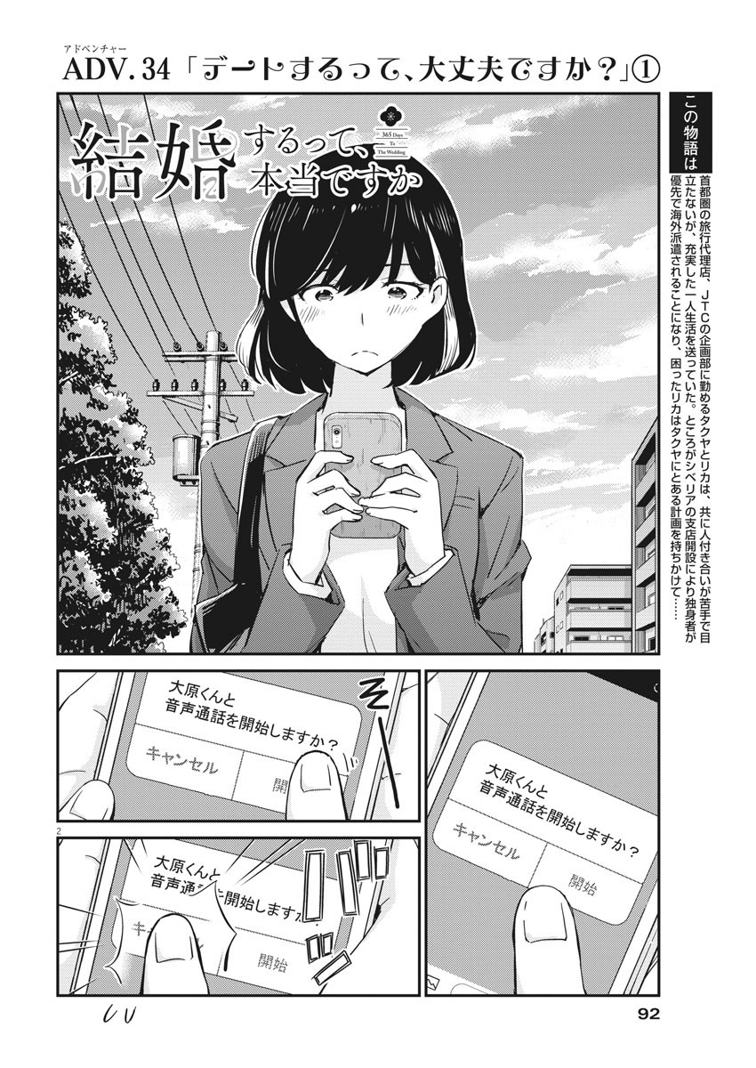 結婚するって、本当ですか 365 Days To The Wedding 第34話 - Page 2