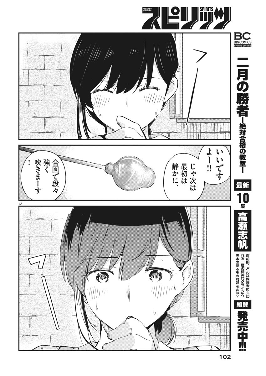 結婚するって、本当ですか 365 Days To The Wedding 第34話 - Page 12