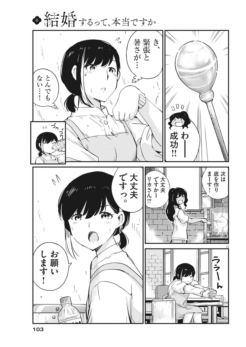 結婚するって、本当ですか 365 Days To The Wedding 第34話 - Page 13