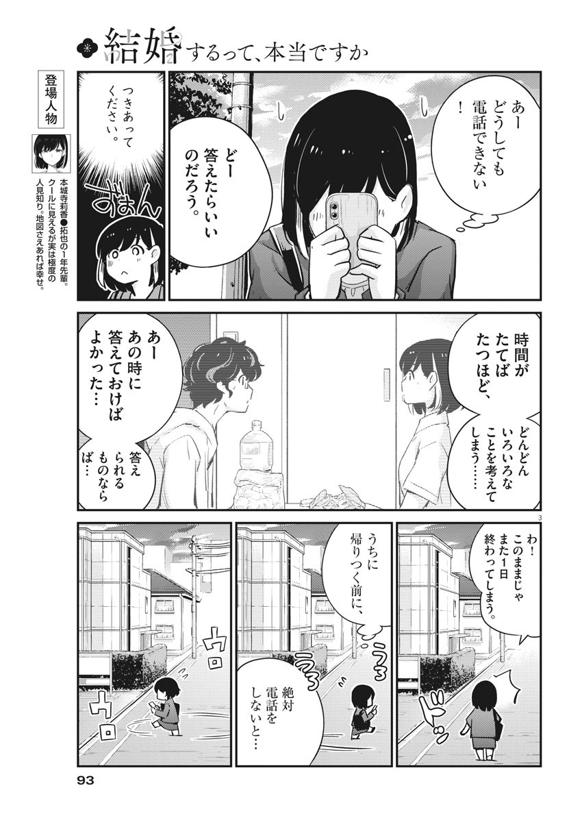 結婚するって、本当ですか 365 Days To The Wedding 第34話 - Page 3