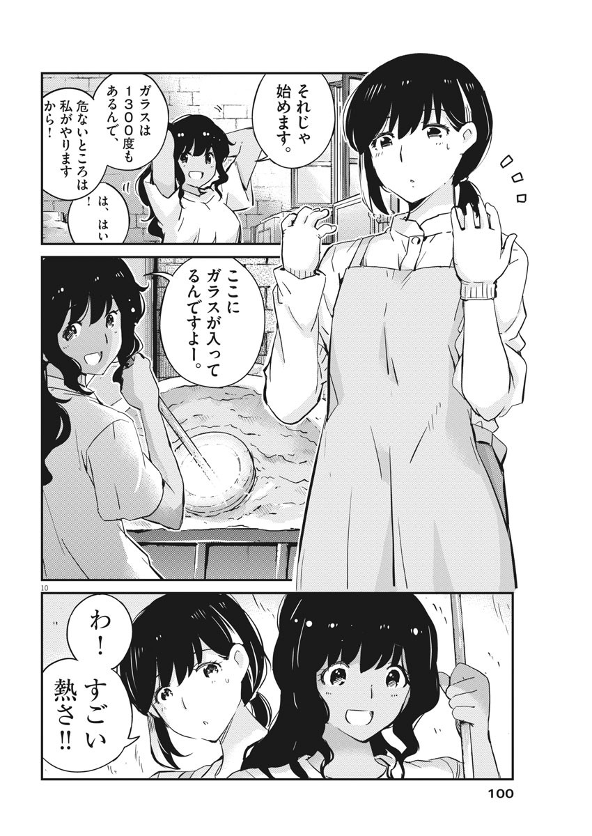 結婚するって、本当ですか 365 Days To The Wedding 第34話 - Page 10