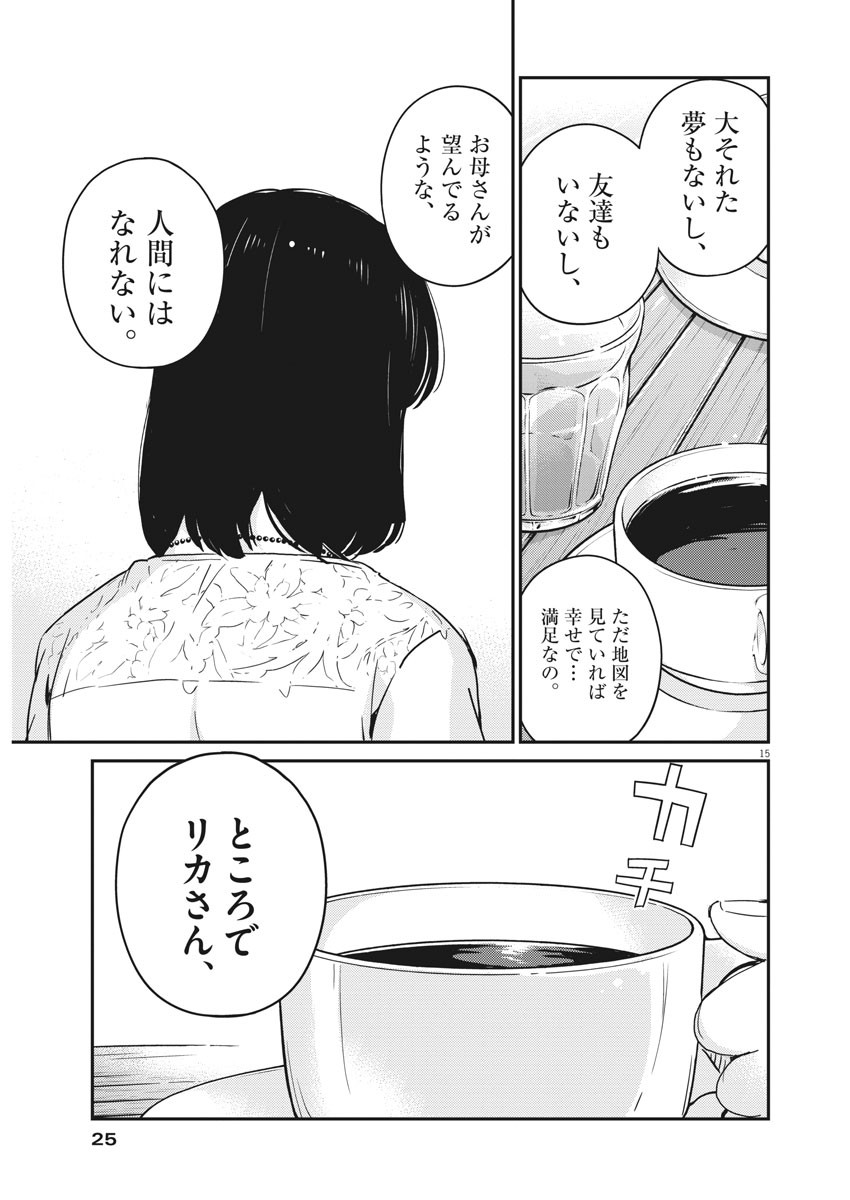 結婚するって、本当ですか 365 Days To The Wedding 第35話 - Page 15