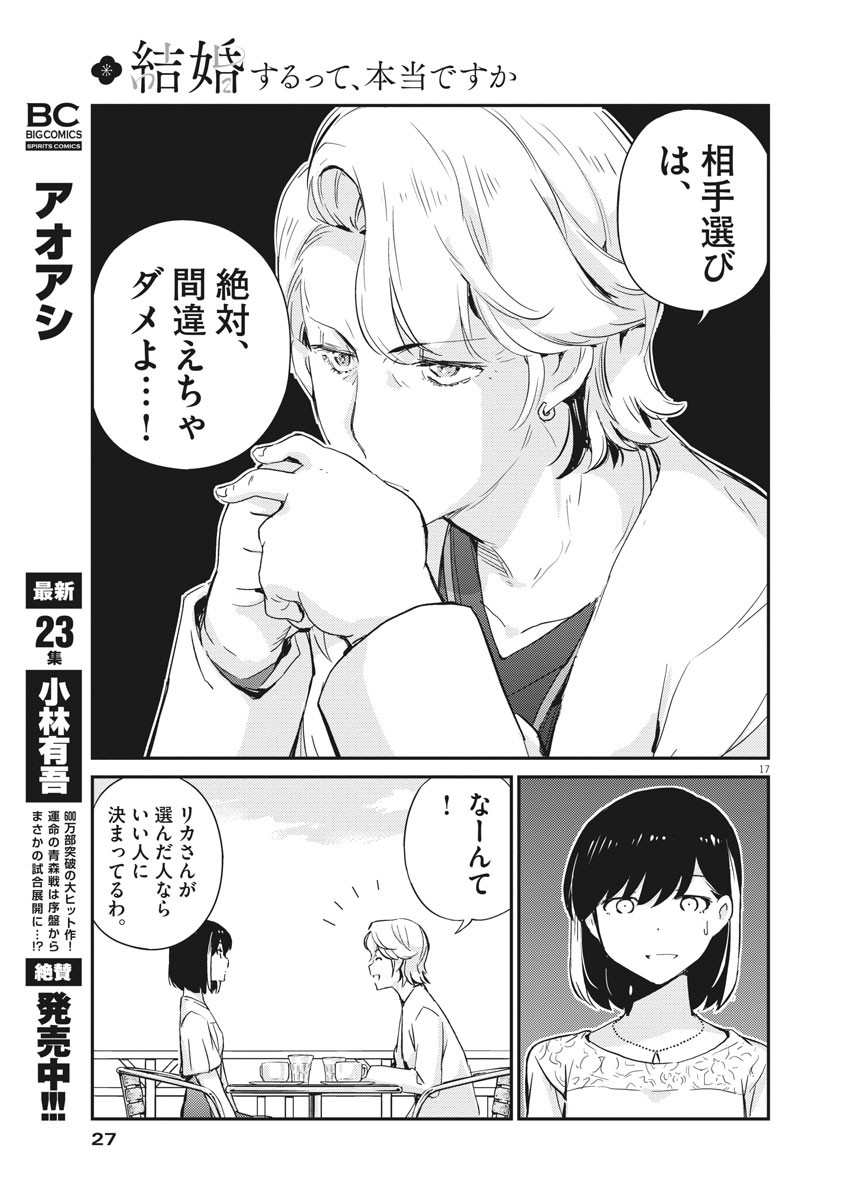 結婚するって、本当ですか 365 Days To The Wedding 第35話 - Page 17