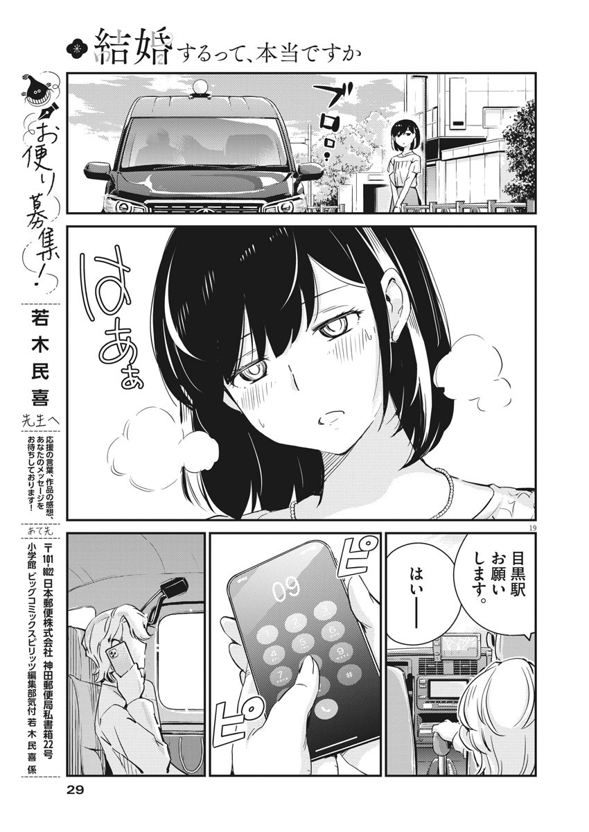 結婚するって、本当ですか 365 Days To The Wedding 第35話 - Page 19