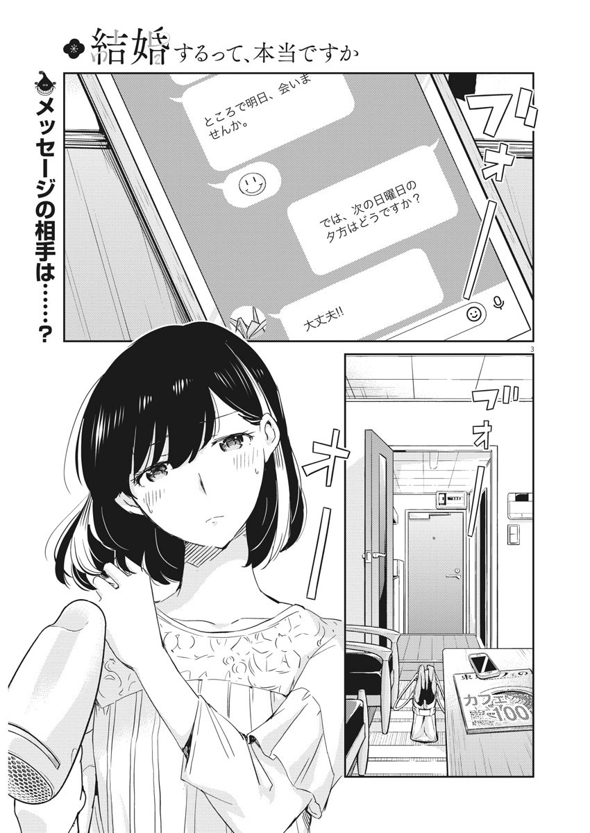 結婚するって、本当ですか 365 Days To The Wedding 第35話 - Page 3