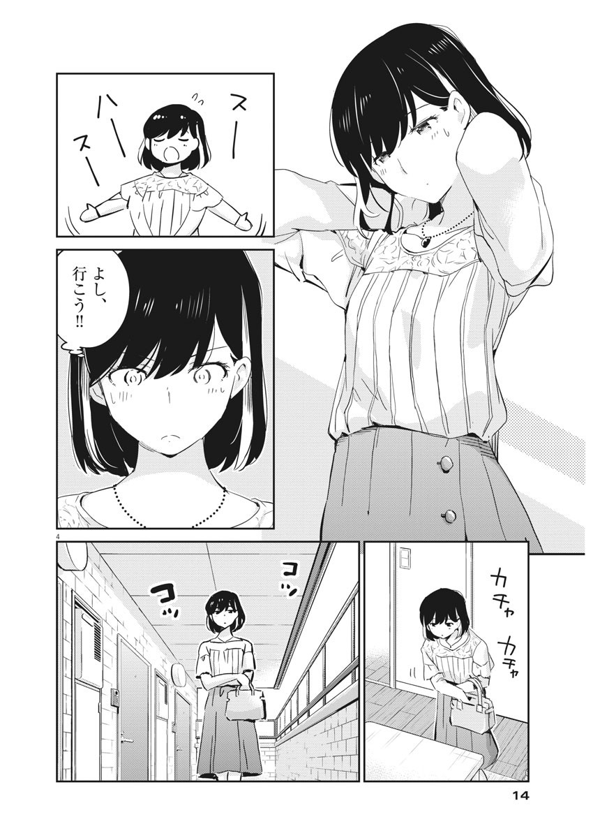 結婚するって、本当ですか 365 Days To The Wedding 第35話 - Page 4