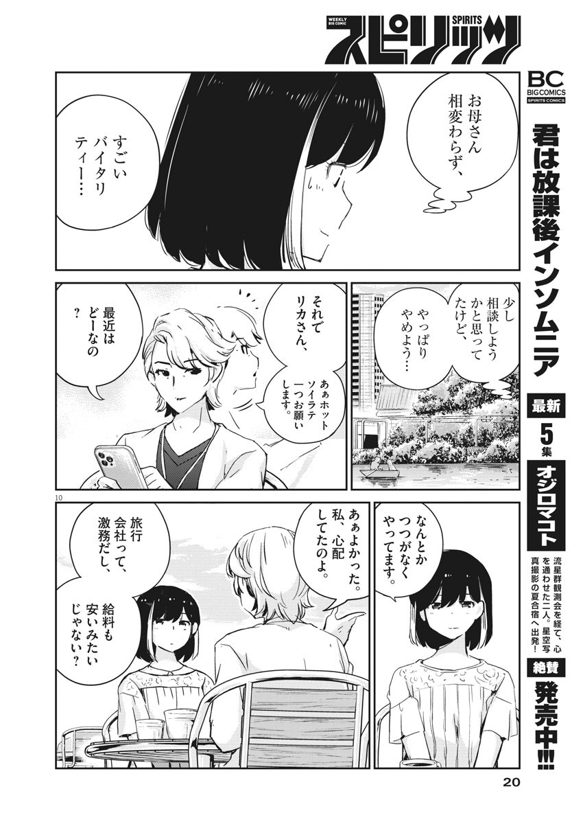 結婚するって、本当ですか 365 Days To The Wedding 第35話 - Page 10