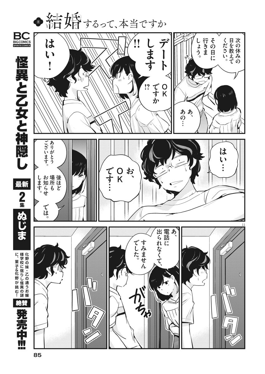 結婚するって、本当ですか 365 Days To The Wedding 第36話 - Page 11