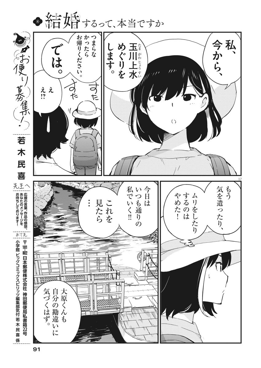 結婚するって、本当ですか 365 Days To The Wedding 第36話 - Page 17