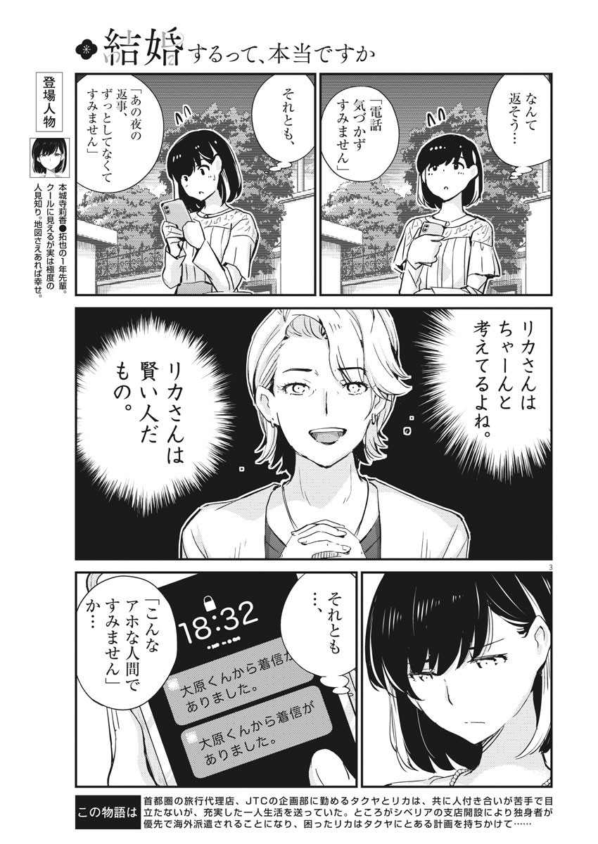 結婚するって、本当ですか 365 Days To The Wedding 第36話 - Page 3