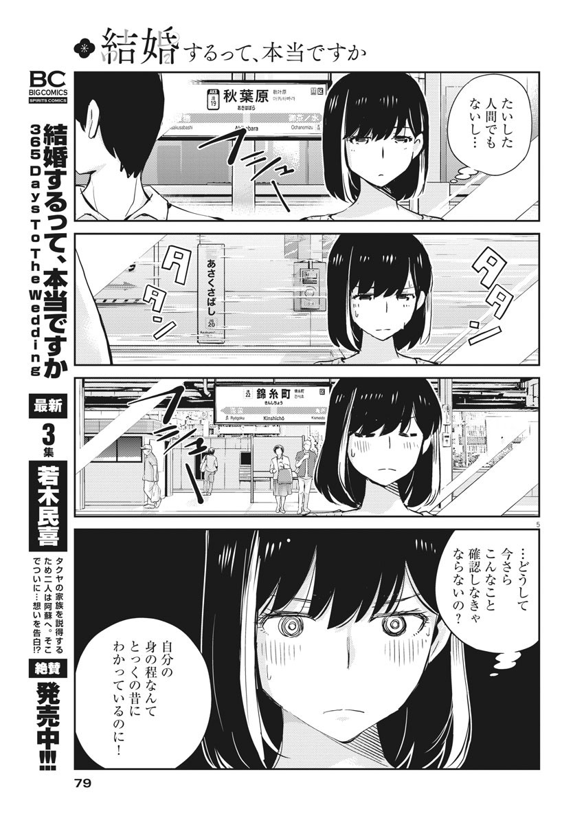 結婚するって、本当ですか 365 Days To The Wedding 第36話 - Page 5