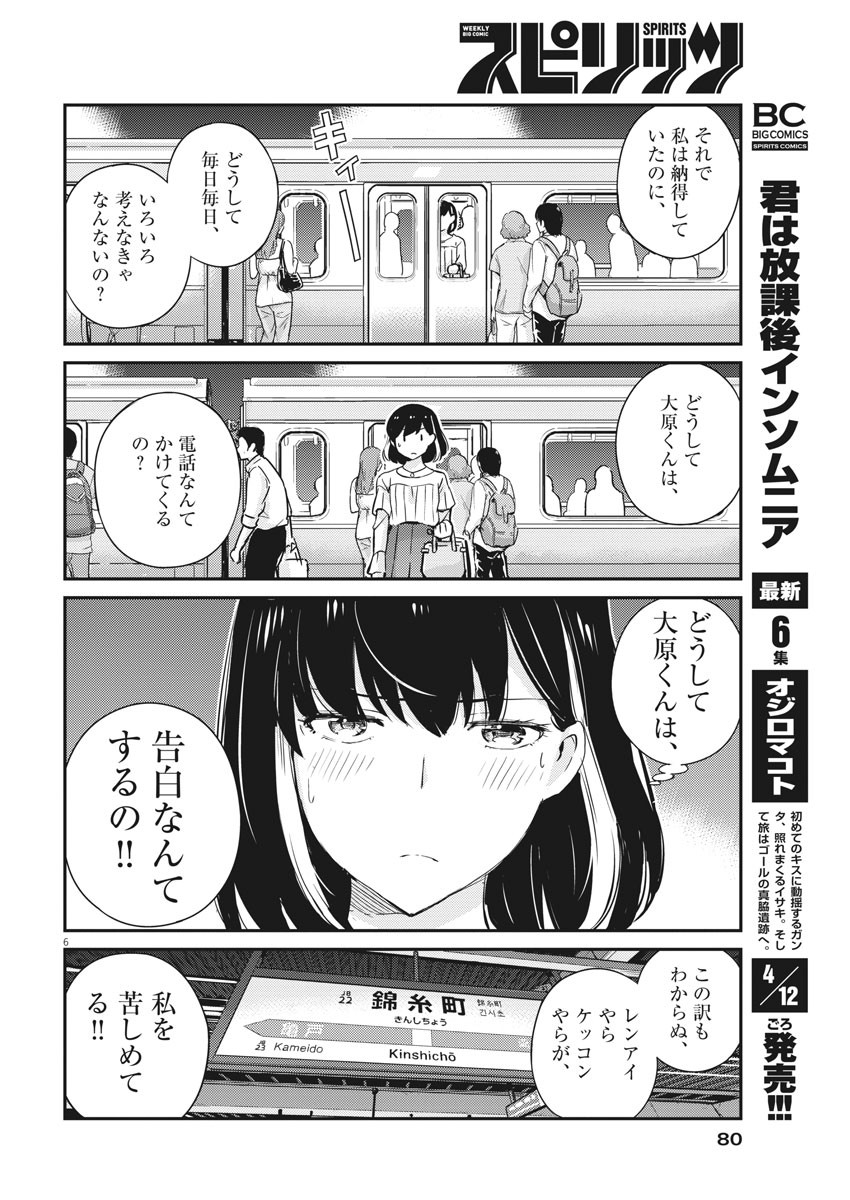 結婚するって、本当ですか 365 Days To The Wedding 第36話 - Page 6