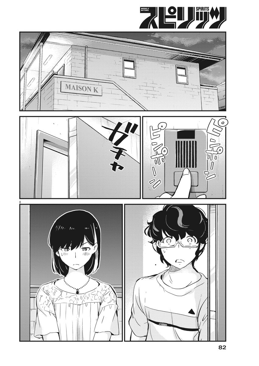 結婚するって、本当ですか 365 Days To The Wedding 第36話 - Page 8