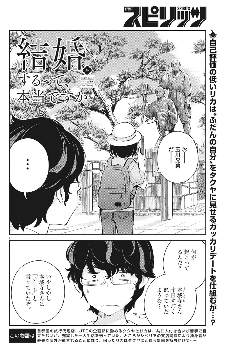 結婚するって、本当ですか 365 Days To The Wedding 第37話 - Page 2