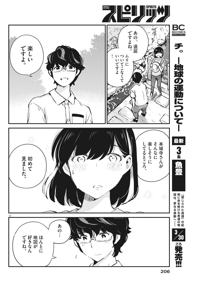 結婚するって、本当ですか 365 Days To The Wedding 第37話 - Page 16