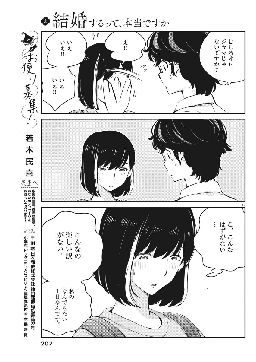 結婚するって、本当ですか 365 Days To The Wedding 第37話 - Page 17