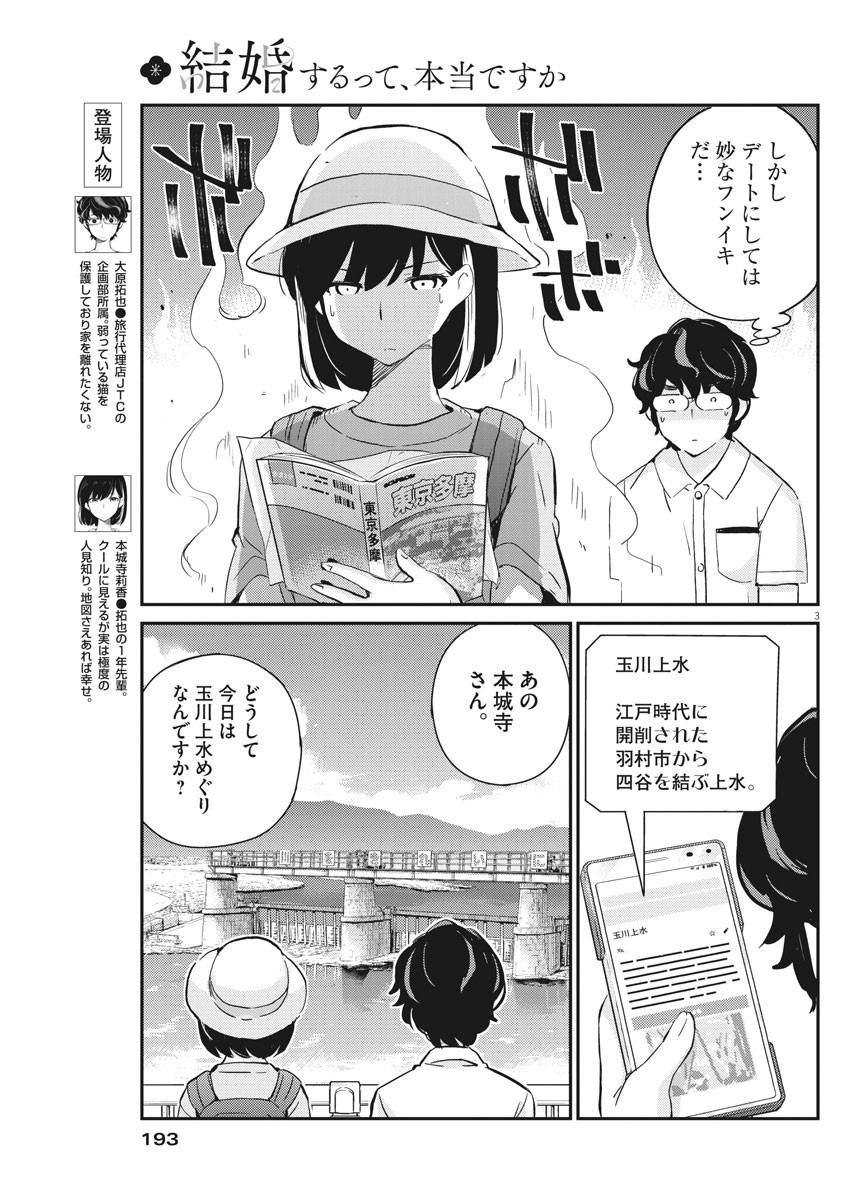 結婚するって、本当ですか 365 Days To The Wedding 第37話 - Page 3