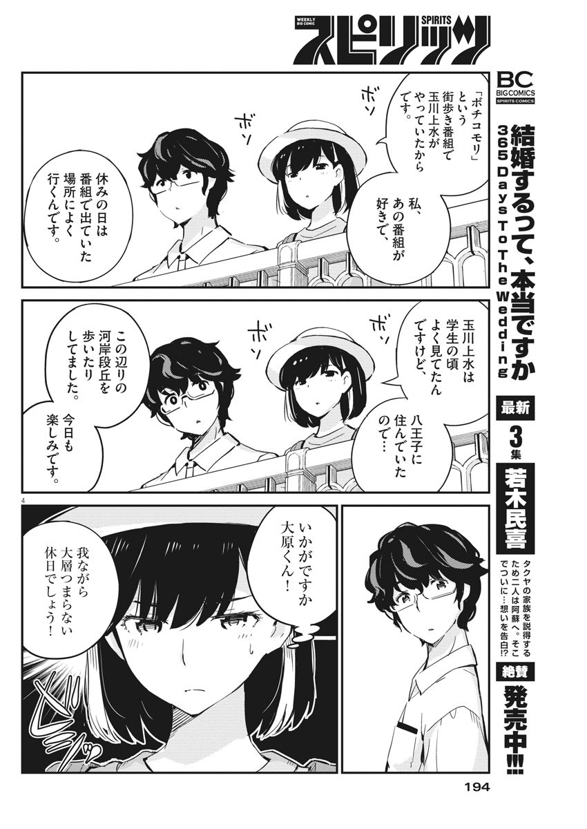 結婚するって、本当ですか 365 Days To The Wedding 第37話 - Page 4