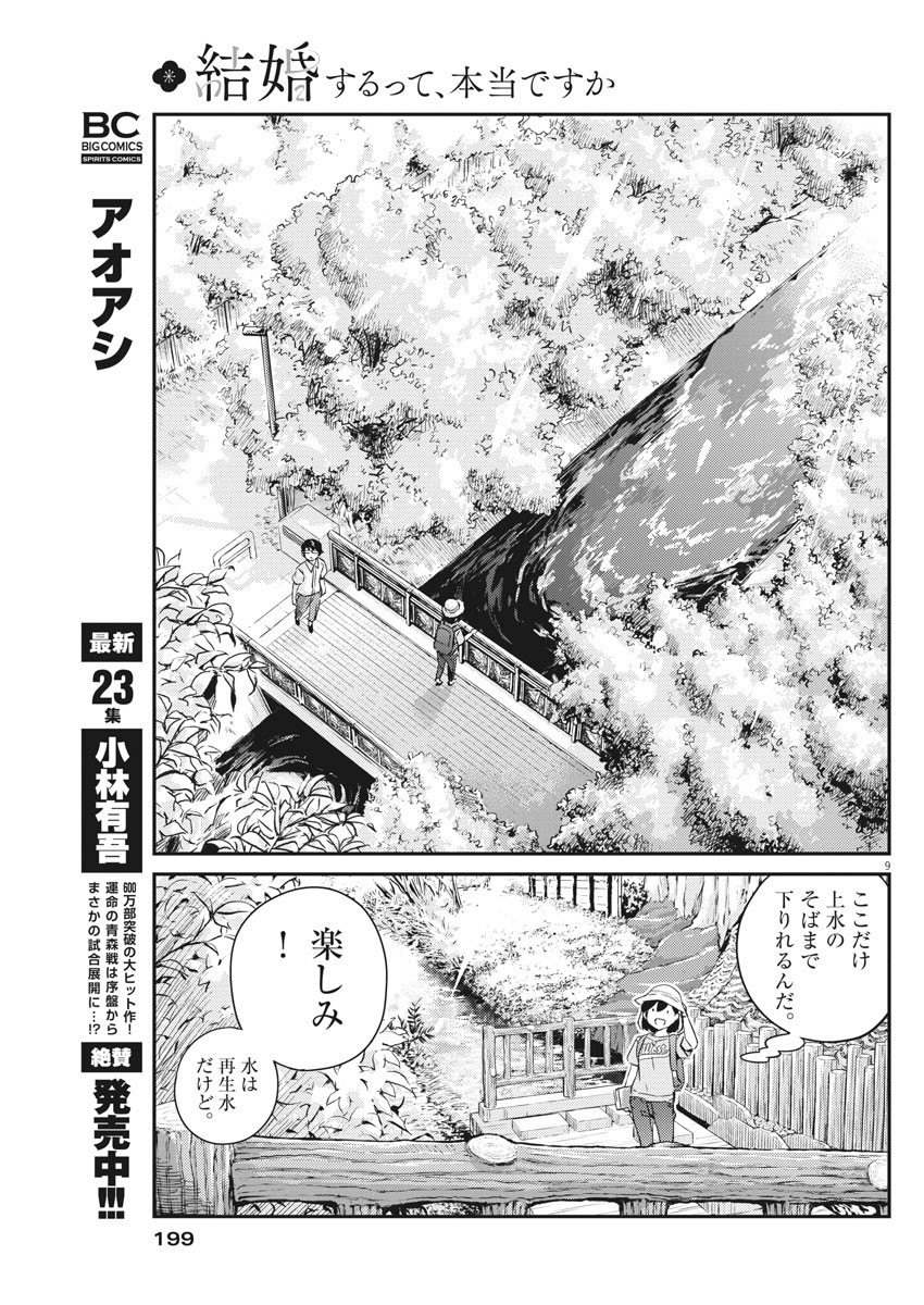 結婚するって、本当ですか 365 Days To The Wedding 第37話 - Page 9